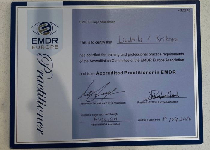 Европейский практик EMDR